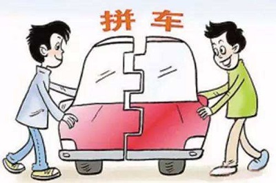 托运拼车